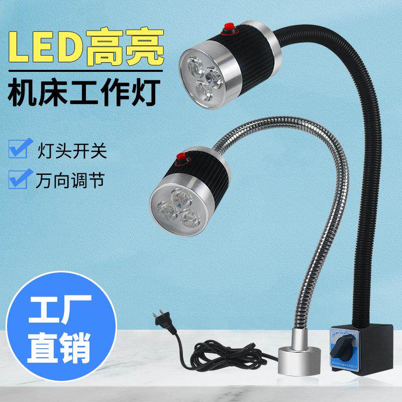 LED机床工作灯220V强磁吸座数控车铣床工作照明灯24V维修照明灯具