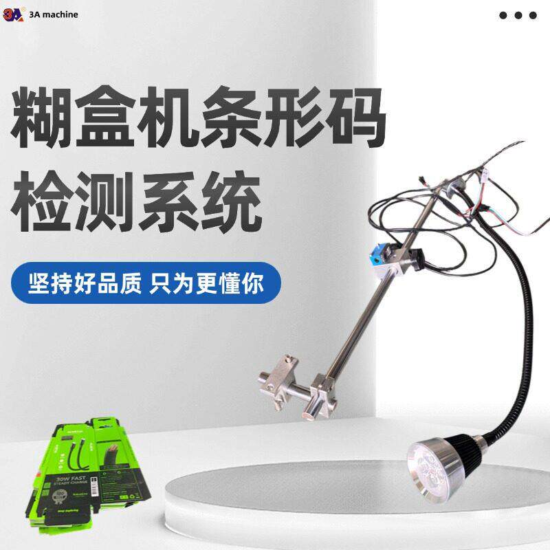 糊盒机条形码检测系统糊盒机工厂糊盒机配件