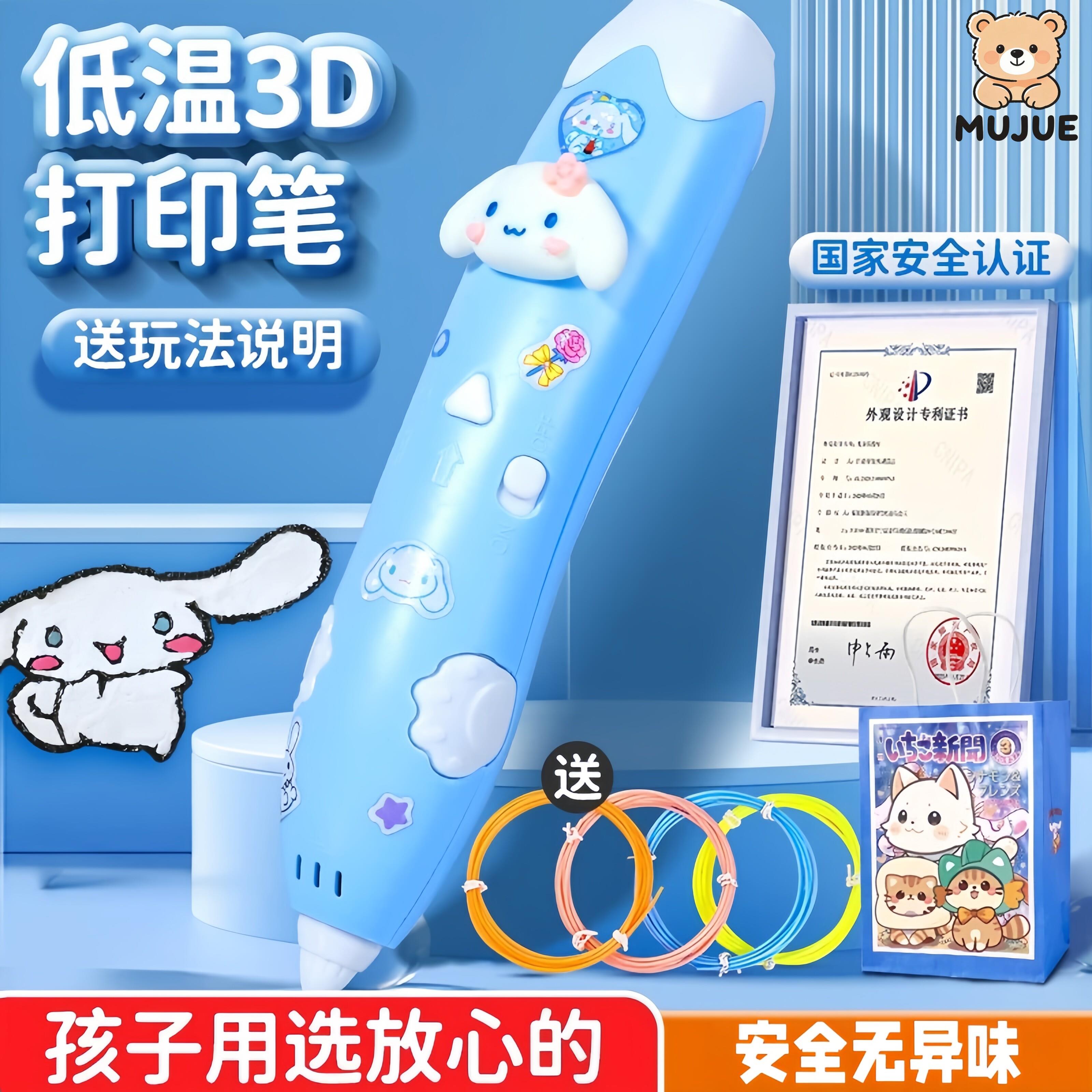 日本3D打印笔玩具益智手工diy制作小学生幼儿园男6女孩子送礼