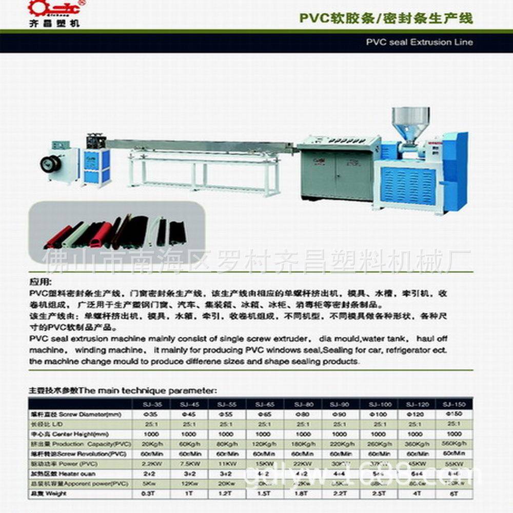 PVC密封软胶条挤出设备,PVC密封胶条挤出机