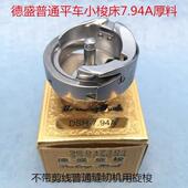 平缝纫机旋梭DSH 平车厚料旋梭 7.94A德盛旋梭绣花机梭床