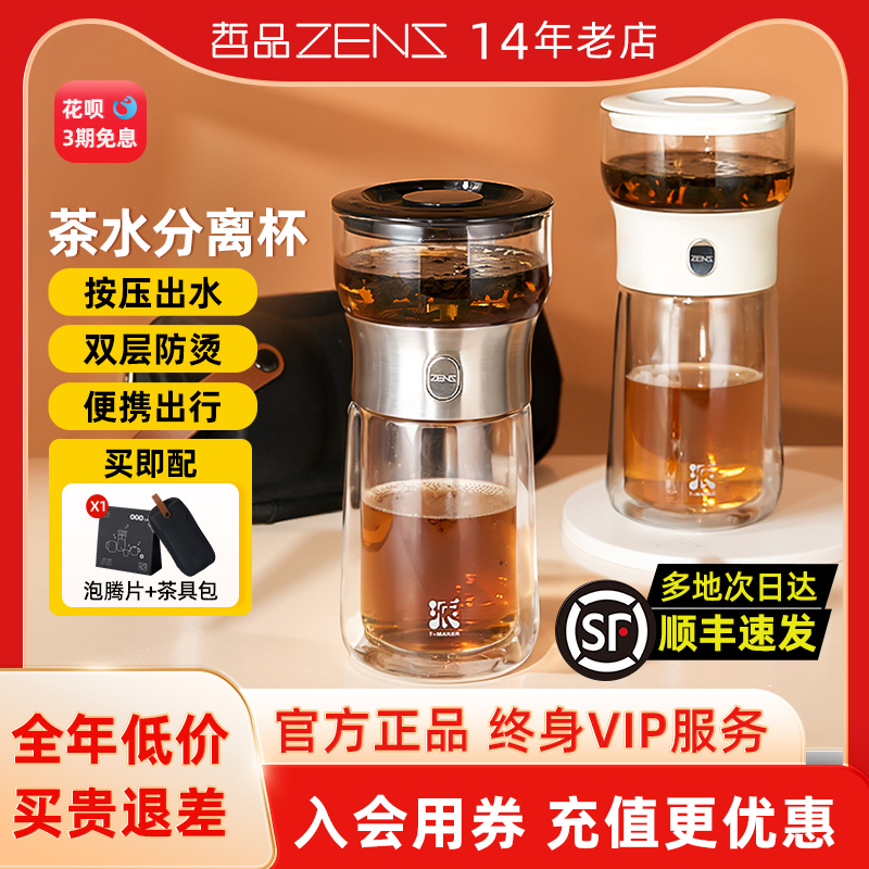 哲品派杯办公室懒人泡茶杯双层防烫玻璃杯便携茶具新型茶水分离杯