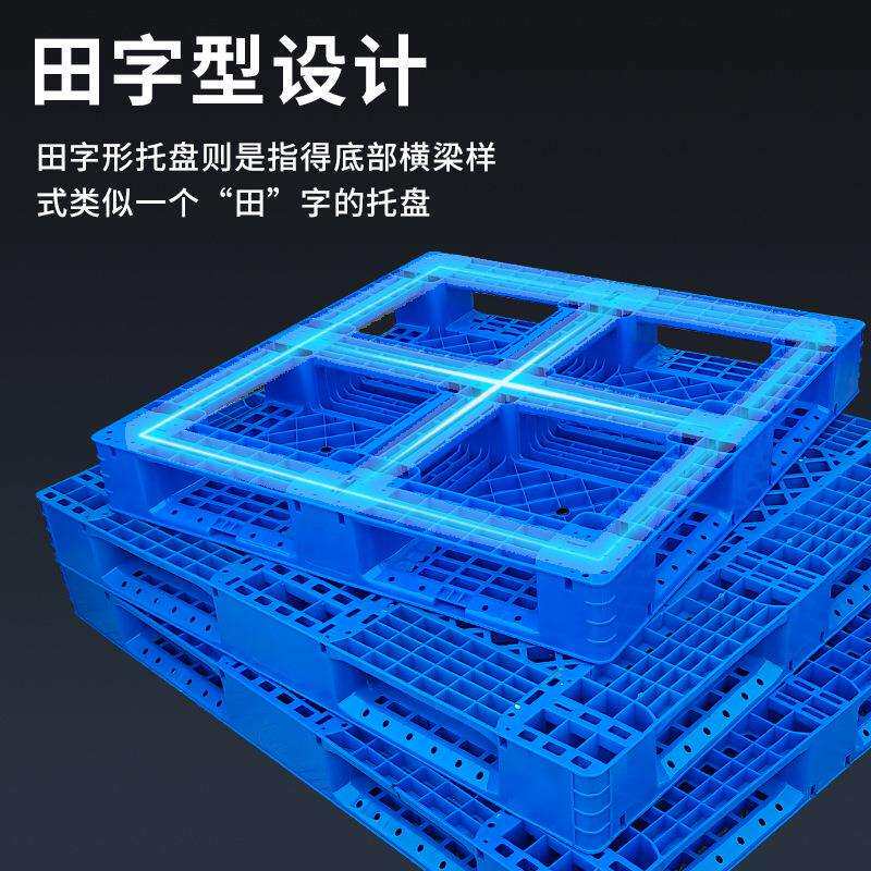 网格田字行家选叉车卡板物流仓储地台栈板超市货架塑料托盘垫高加