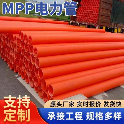 华云mpp电力管通信高压电缆保护套管顶管直埋式mpp实壁穿线管