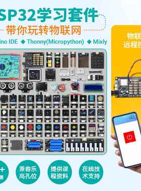 ESP32开发板物联网入门学习套件蓝牙wifi远程控制micropython编程