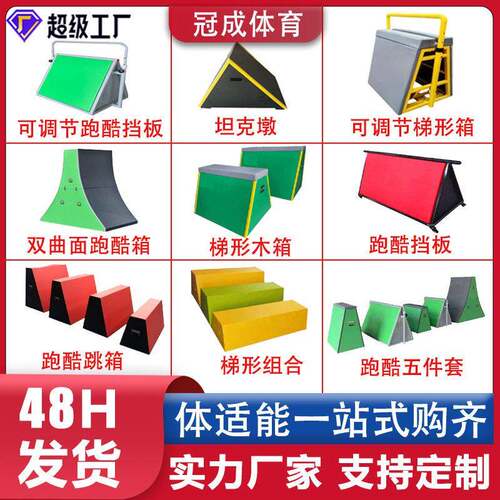 跑酷九件套三角架儿童体适能跑酷训练器材跑酷挡板梯形跳箱攀岩墙