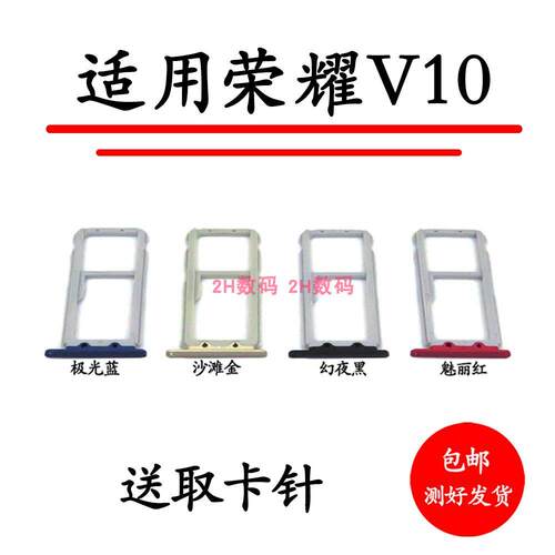 适用华为荣耀V10卡托卡槽BKL-AL00 AL10/20手机SIM电话卡插