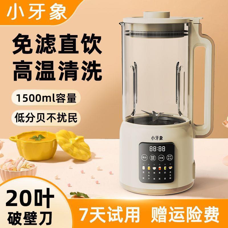 破壁加热用家全自动免煮豆浆机多功能无汁渣果机料理辅食机机厂家