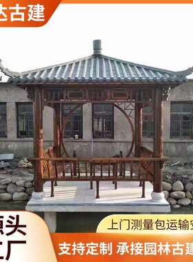 树脂瓦凉亭古建凉亭四角六角凉亭古建筑景区防腐木凉亭户外亭子
