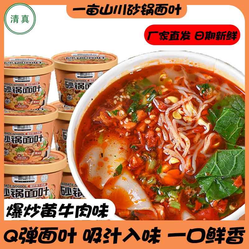 一亩山川清真砂锅面叶爆炒黄牛肉味桶装食品泡面冲泡方便即速食