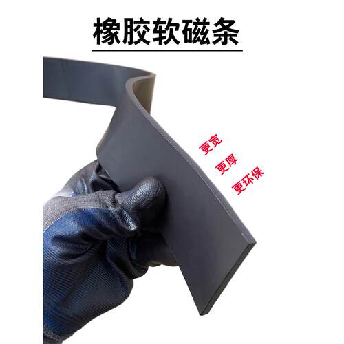 强力橡胶加厚软磁条50x5mm异性双面磁片 振动盘 对吸5毫米卷材