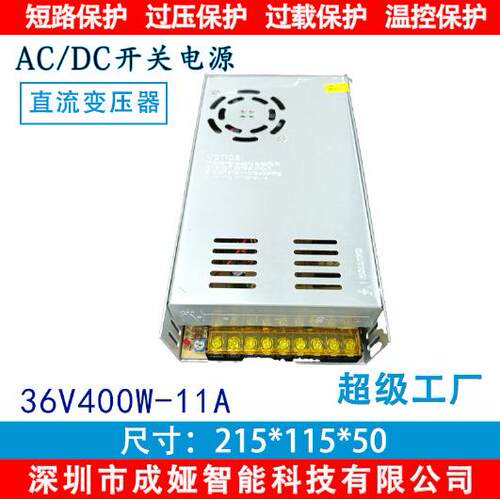 交流110V/220V转DC36V11A开关电源400W监控电源LED电源S-400-36