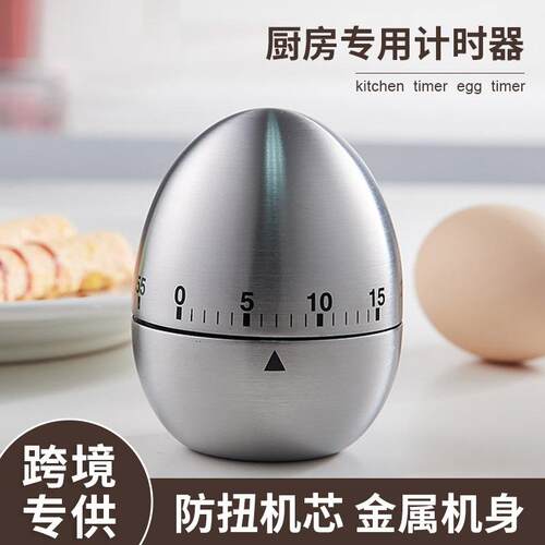 厨房计时器定时器提醒器不锈钢蛋形倒计时器机械闹钟烹饪工具用品