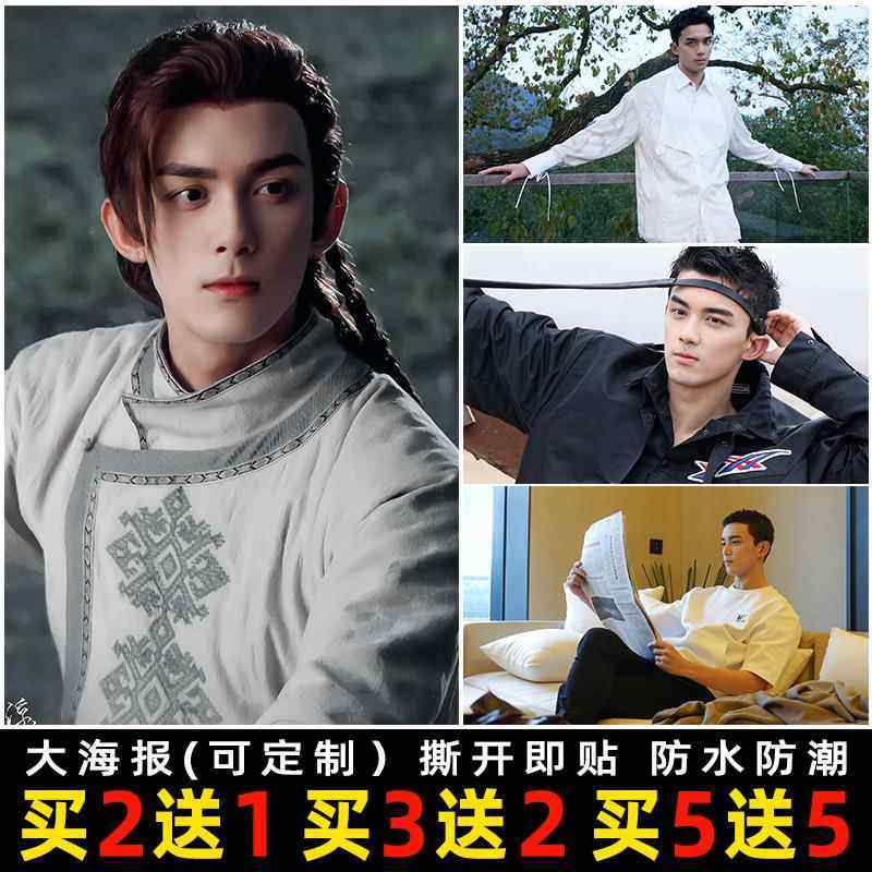 吴磊海报明星写真星汉灿烂长歌行超大墙贴画宿舍壁画壁纸装饰画