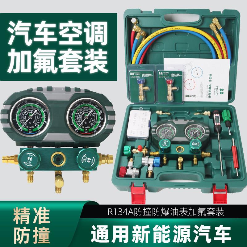 汽车空调加氟双表R134a冷媒表抽空打压维修雪种压力表工具套装