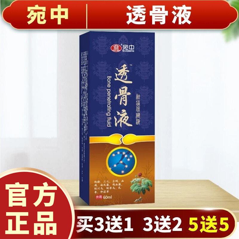 宛中透骨液喷雾剂肩周膝盖消痛滑膜半月板关节疼痛专用药热敷神器