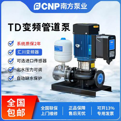 南方泵业TD管道泵节能大流量供水循环变频水泵自动增压空气能机组