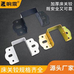 床挂扣件床五金配件家具连接件连接片加厚 床关铰床铰链床插销角码