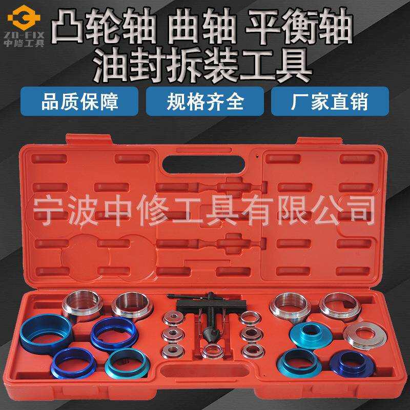 凸轮轴油封拆装工具组曲轴油封平衡轴油封安装器油封取出器汽修