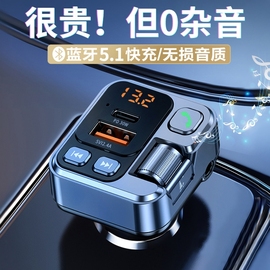 车载蓝牙接收器无损音质，mp3播放器汽车用转换器，点烟器充电器智能