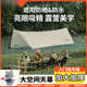 北山狼户外天幕超大方形便携加厚露营野餐遮阳棚防雨防晒野营y