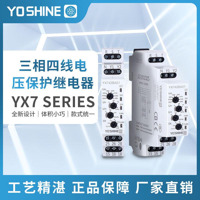 YX742BA01三相四线电压保护继电器过压欠压相序断相三相不平衡
