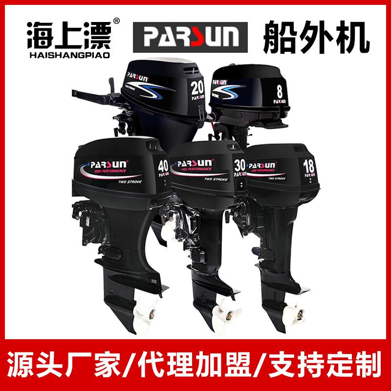 船外机推进器二/四冲程汽油舷外机18/30/40船外机马达橡皮艇