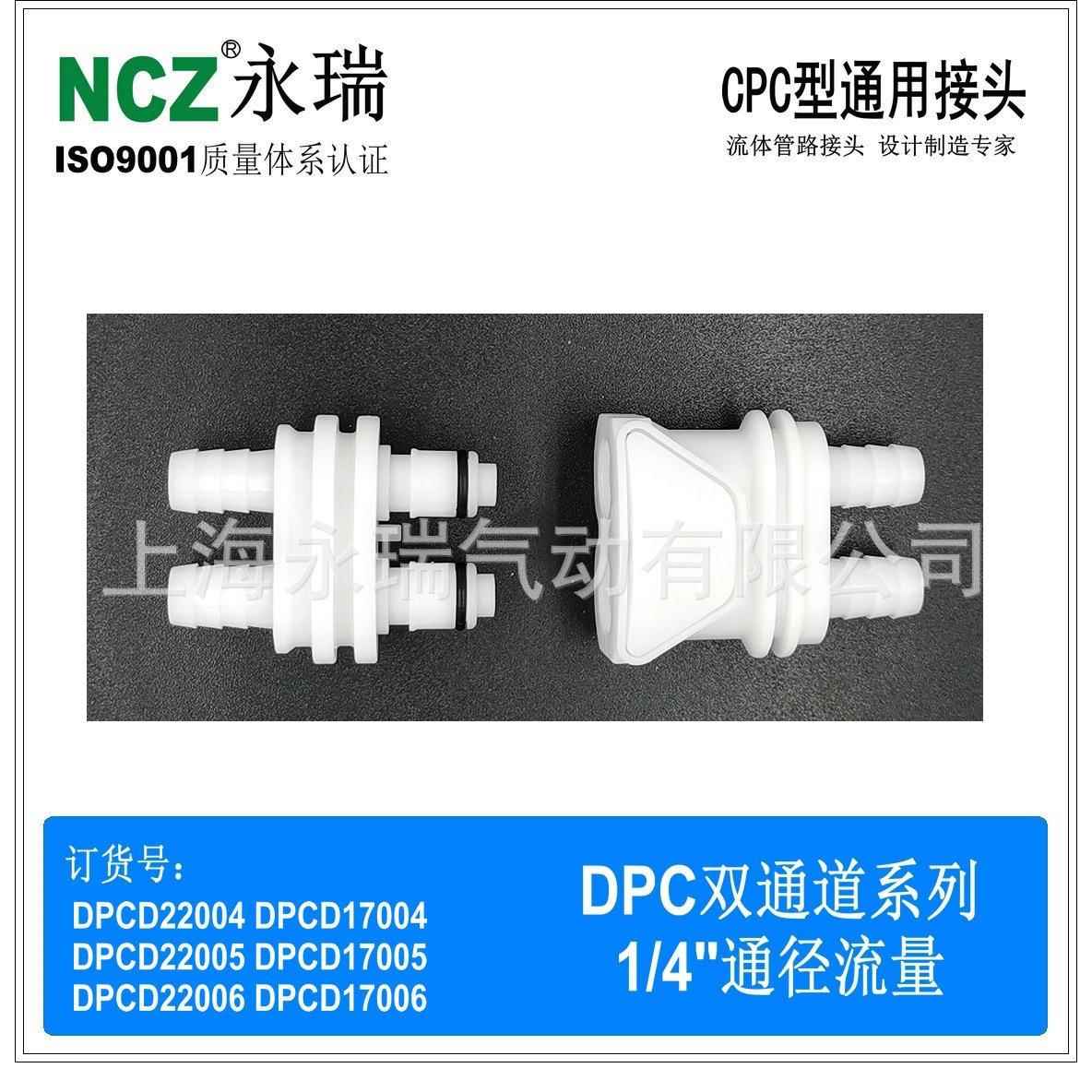 NCZ|DPC系列宝塔 塑料cpc双管快速接头快换DPCD17004 17005 17006