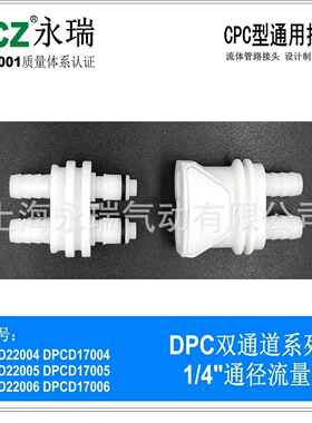NCZ|DPC系列宝塔 塑料cpc双管快速接头快换DPCD17004 17005 17006