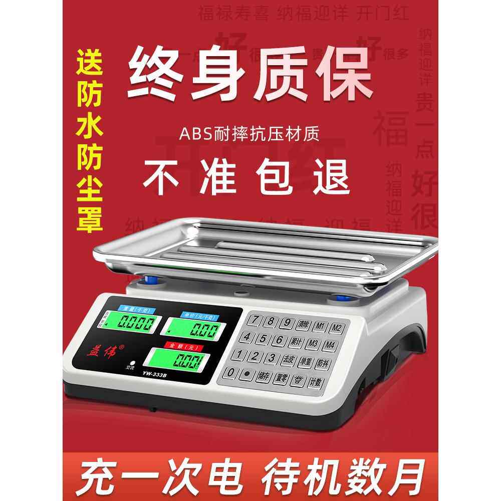 高精度电子秤商用卖菜家用小型台秤精准克秤公斤食物称重台式30kg