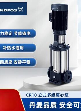 Grundfos格兰富CR10-3-4-5-6-7-8-9-10-12立式多级泵热水循环泵