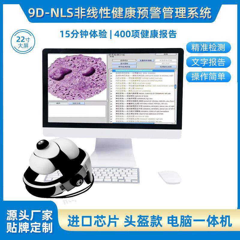 22寸头盔款9d非线性检测仪一体机分析仪人体细胞光波仪细胞检测仪