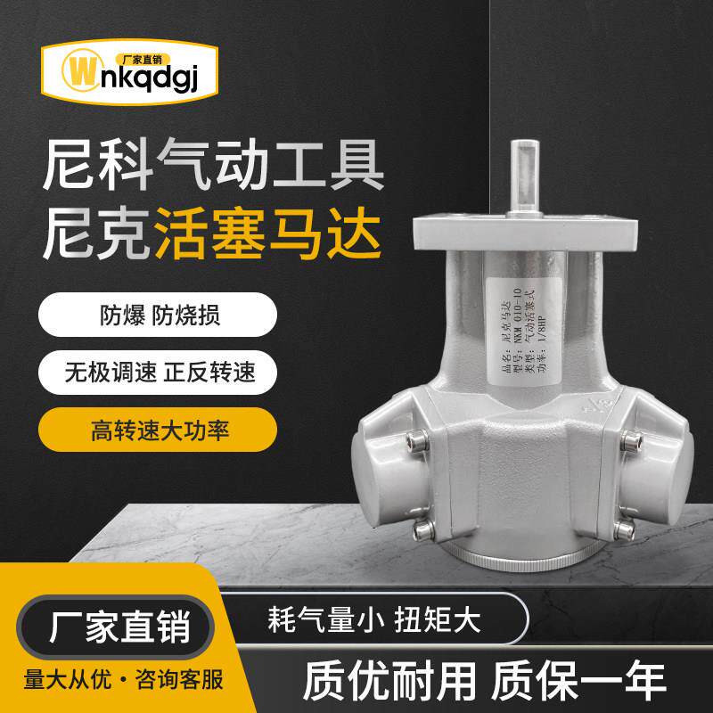 尼克气动马达5缸1/2hp3缸1/8HP防爆活塞式马达正反转NKM-010