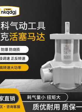尼克气动马达5缸1/2hp3缸1/8HP防爆活塞式马达正反转NKM-010