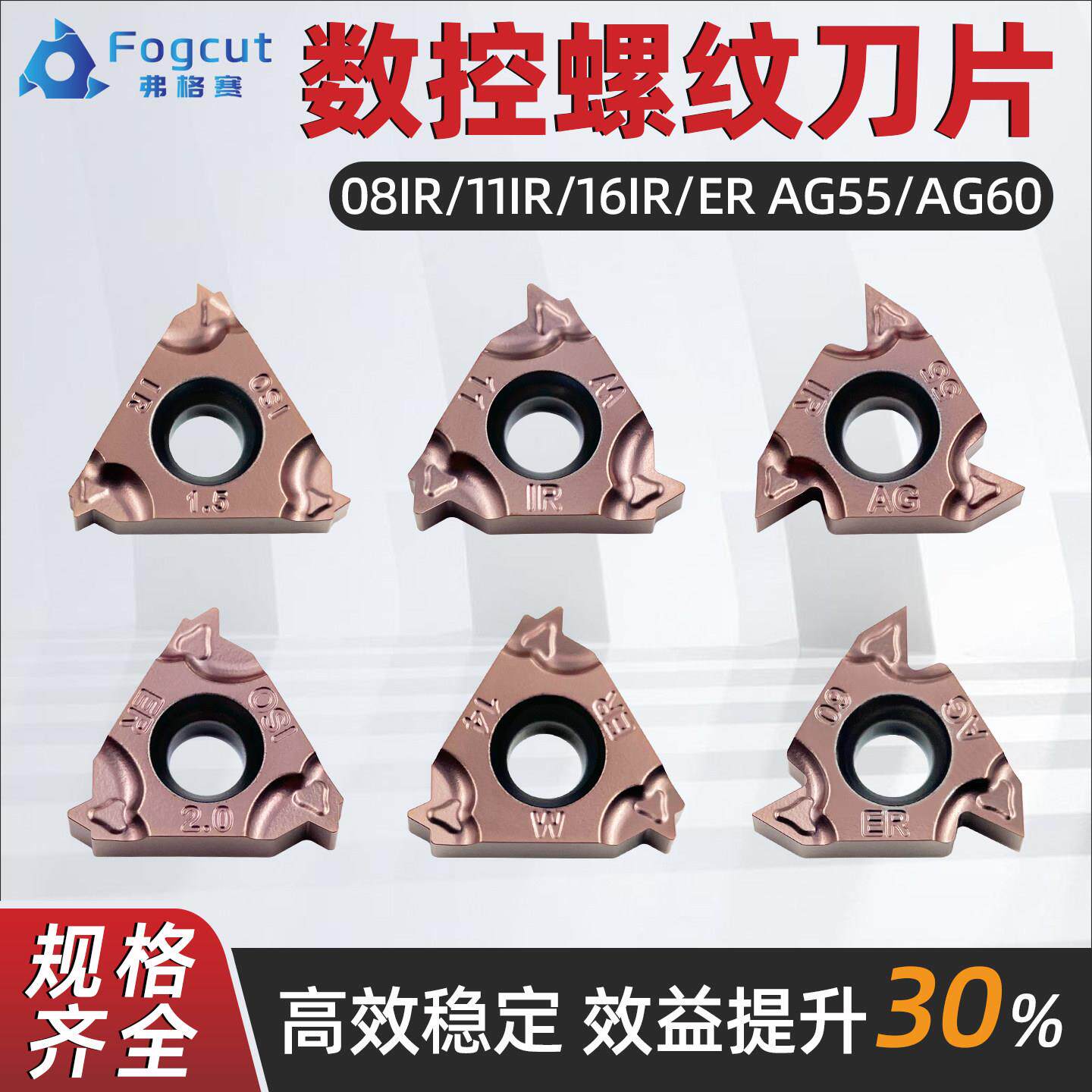 数控螺纹刀片08/11IR不锈钢螺纹刀粒16IR/ER AG55英制管螺纹牙刀