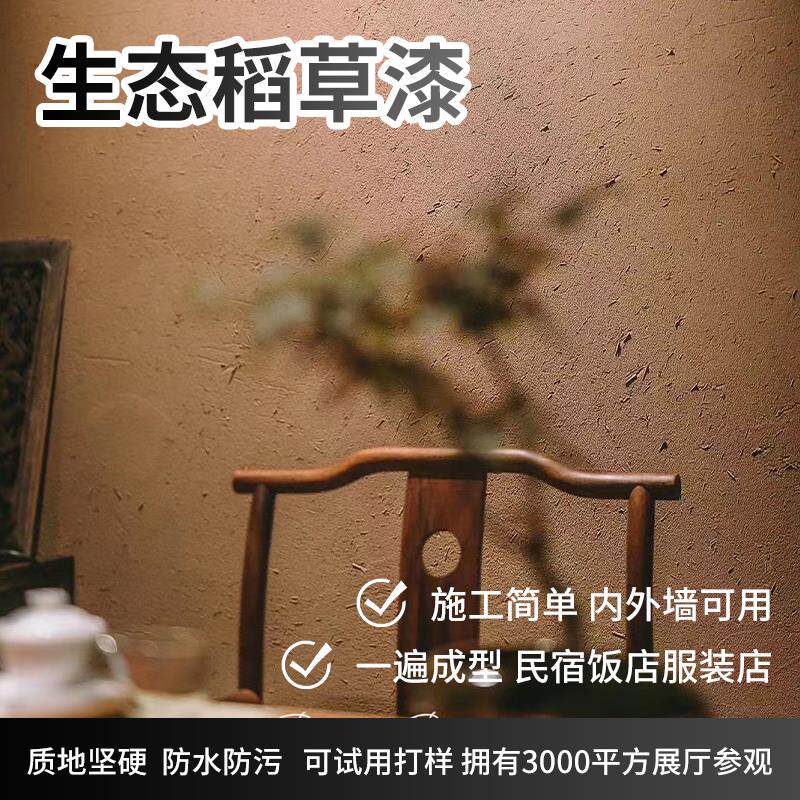 生态稻草漆稻草土泥室墙纸筋灰黄泥墙面乡村内民宿肌理艺kl5620术