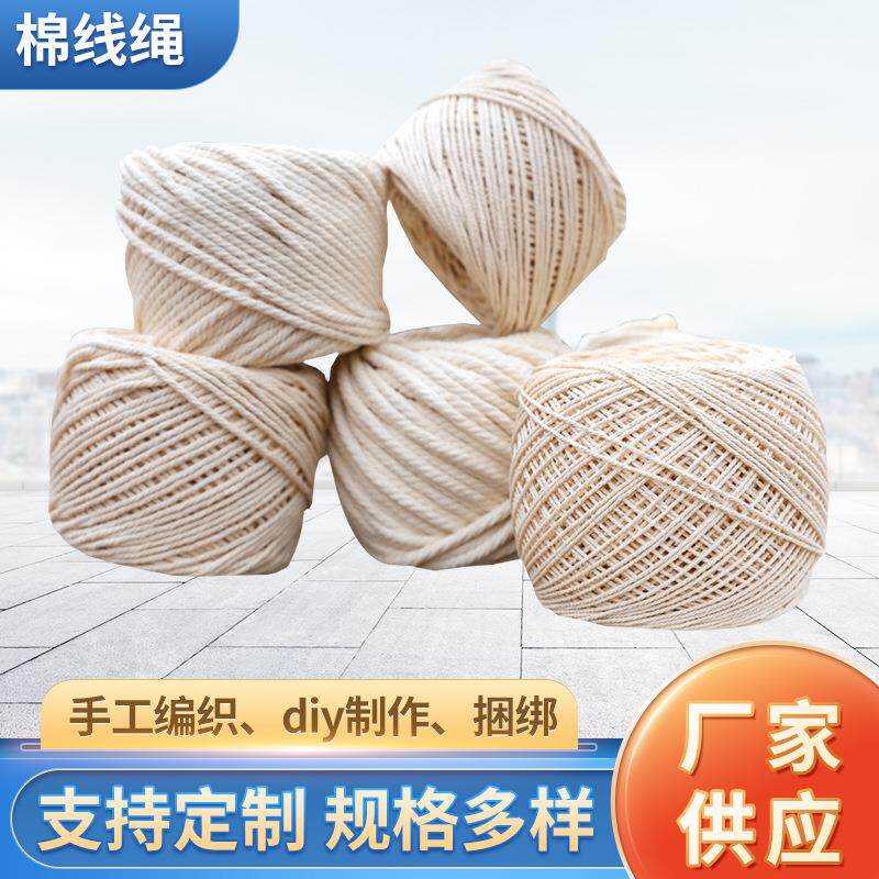 粽子线绳棉线绳棉绳材料挂毯编织线diy棉编织绳捆绑绳4股手工DIY