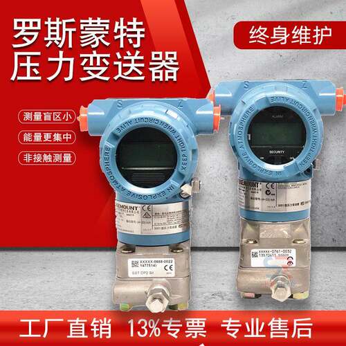 型号齐全3051TG/TA压力变送器2088压力变送器