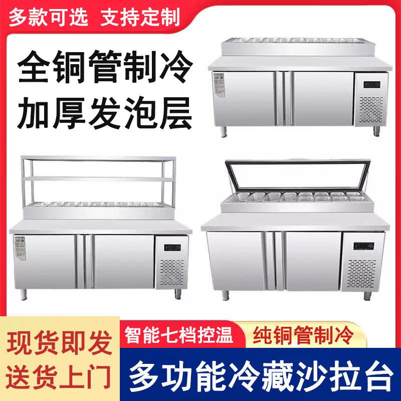 冷藏沙拉台商用水果捞展示冰柜开槽式披萨撒料台双温小菜冰箱保鲜