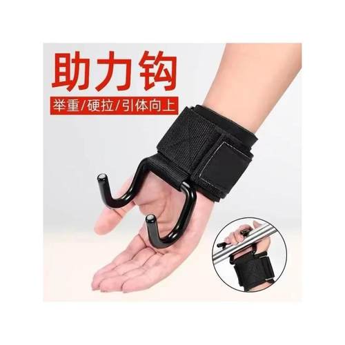 引体向上助力钩护腕健身吊单杠防脱手辅助中老年腰椎牵引拉伸挂钩