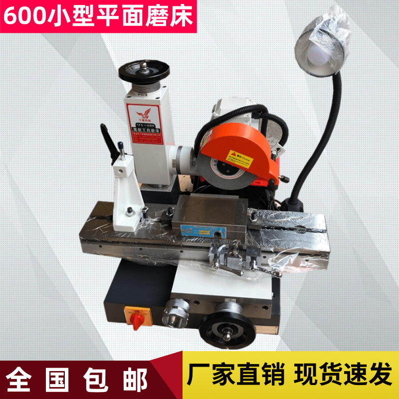 小型平面磨床配150*300永磁吸盘600工具磨铣刀钻头车刀枪钻磨刀机