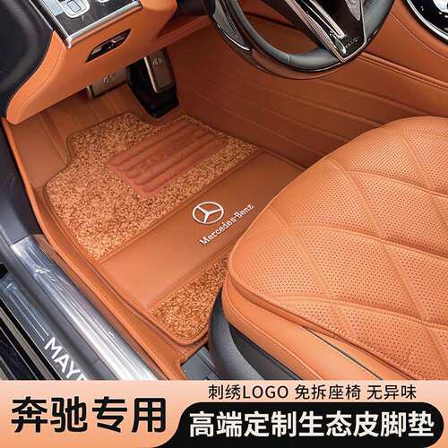 适用奔驰迈巴赫S480GLS600E300LC260LGLC300LS400L脚垫包围款