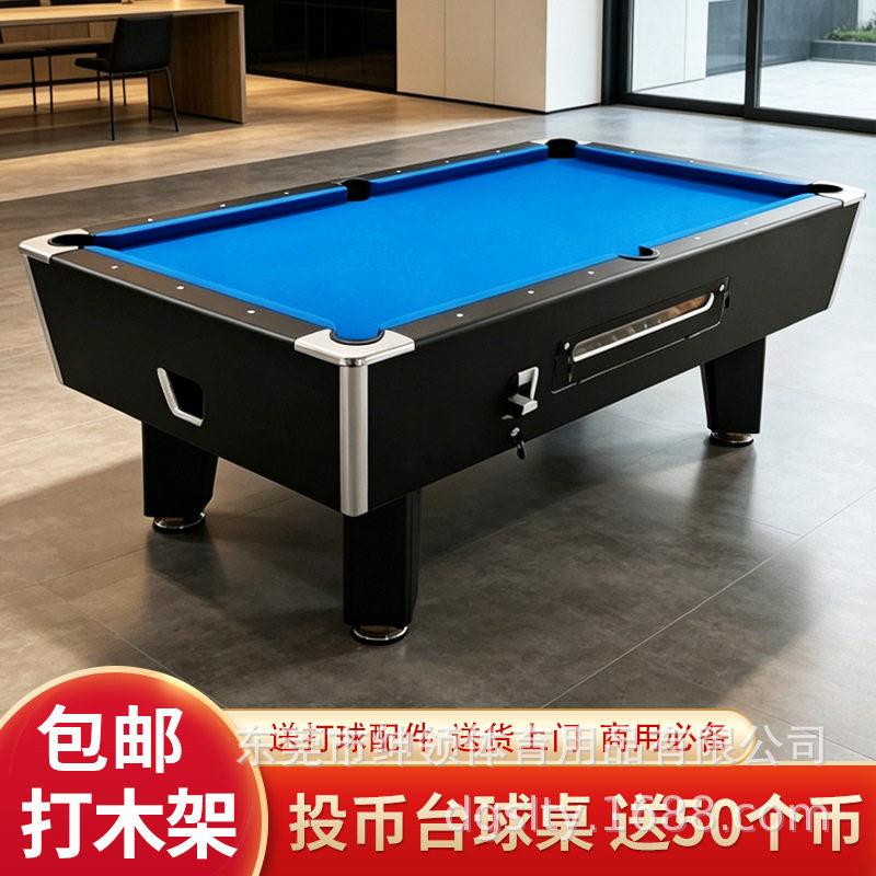 投币式台球桌家用美式黑八斯诺克标准型桌球台商用游戏厅轰趴馆用