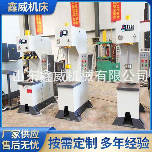 C型压力机快速5吨10吨20吨30吨臂液压机小型轴承压装成型油压机