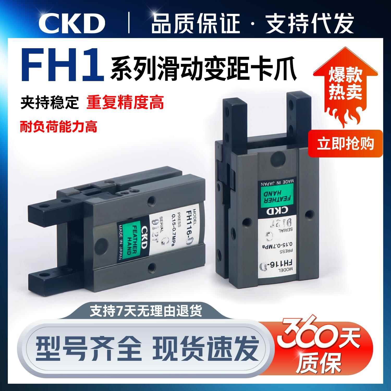 CKD型喜开理滑动变距卡爪FH110/112/116/120/125-D小型手指气缸