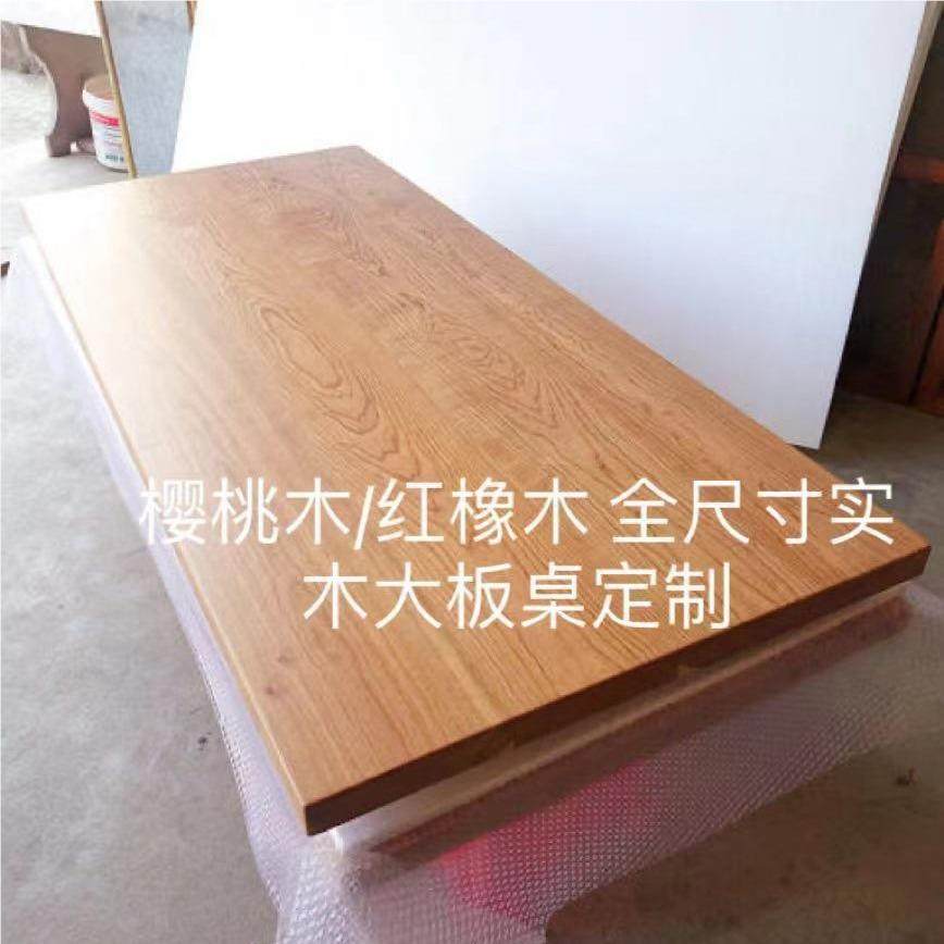 定制樱木餐桌 面厚度长可定做红橡木办樱桃木餐桃公桌桌 家用客度