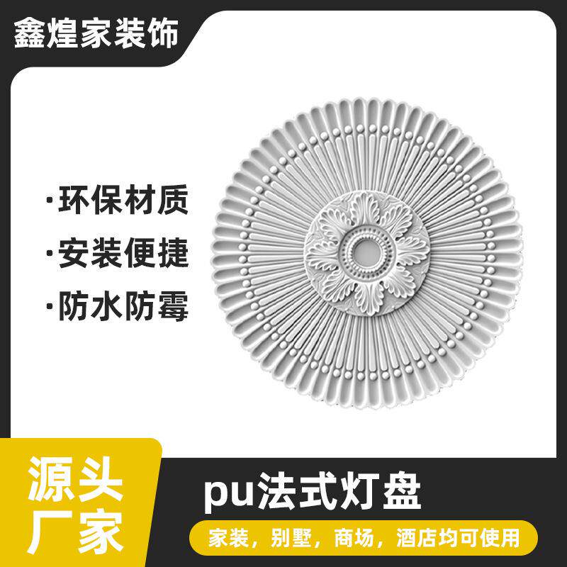 法式PU灯盘吊顶线条圆形灯座天花板欧式穹顶棚顶装饰雕花灯盘组合
