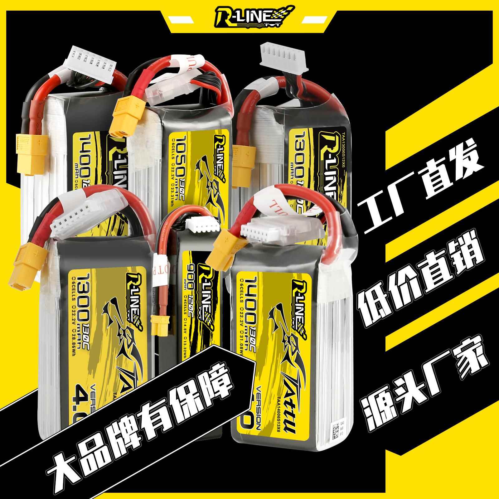 格氏格式金砖4S6S 1550mAh 120C 22.2V FPV 穿越机航模锂电池