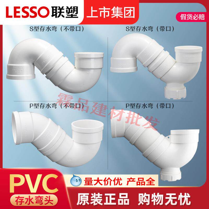联塑PVC排水P型存水弯头S型带检查口50 75 110储水弯接头配件