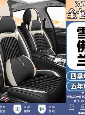 雪佛兰科沃兹科鲁兹景程创酷迈锐宝汽车座套四季通用全包坐垫冬季